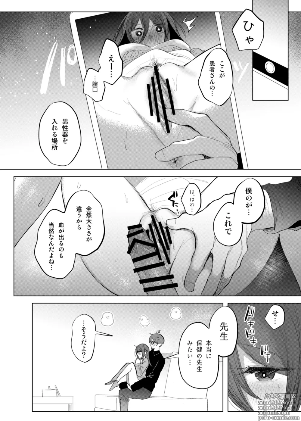 Page 20 of doujinshi Kanja-san to Sensei ~Makuai ni Yarinaoshi o~