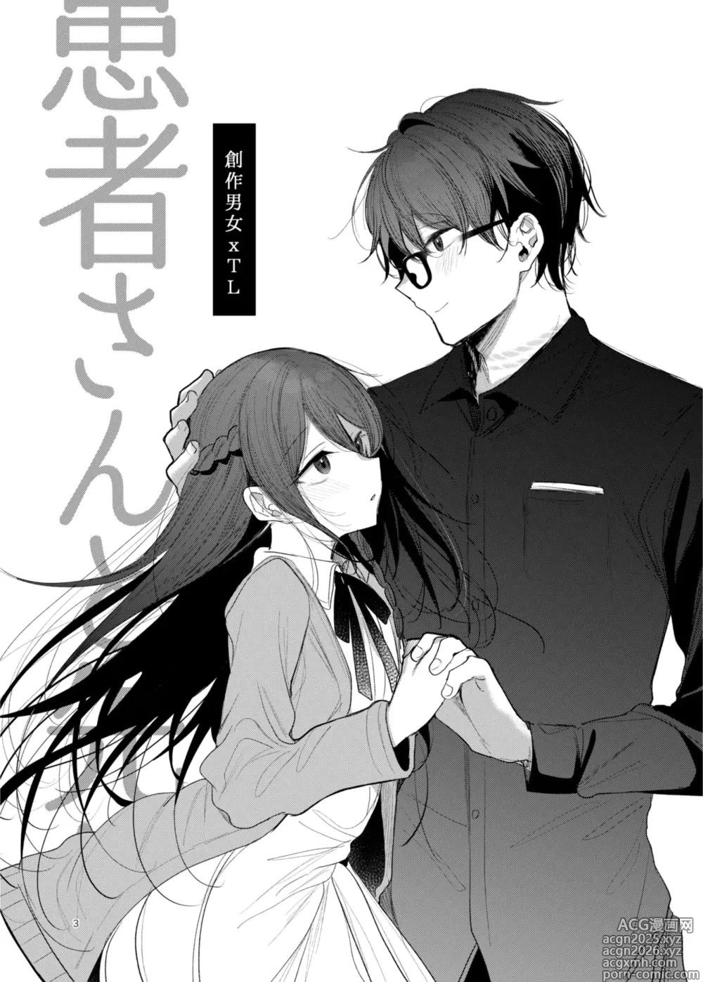 Page 3 of doujinshi Kanja-san to Sensei ~Makuai ni Yarinaoshi o~
