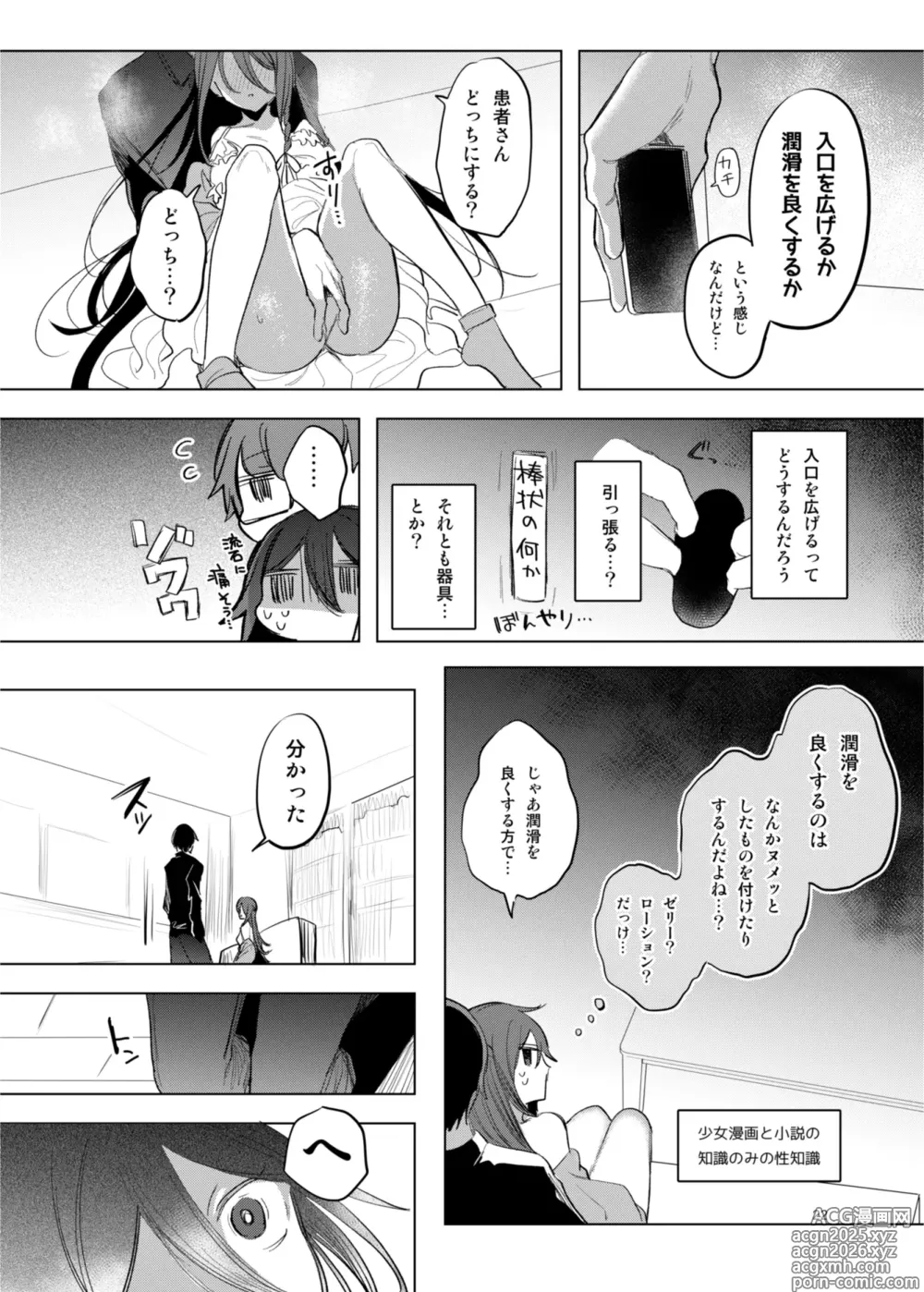 Page 22 of doujinshi Kanja-san to Sensei ~Makuai ni Yarinaoshi o~