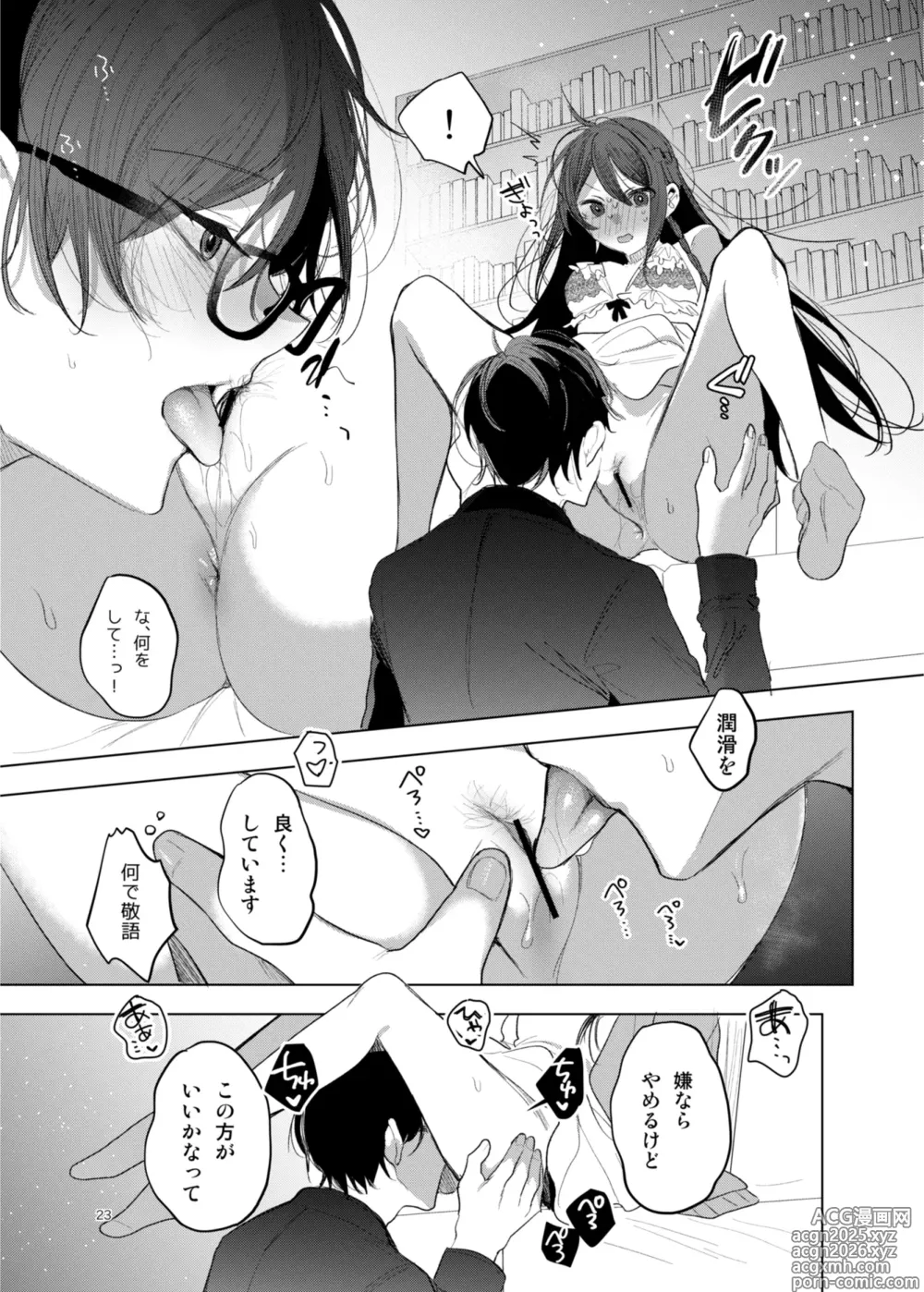Page 23 of doujinshi Kanja-san to Sensei ~Makuai ni Yarinaoshi o~