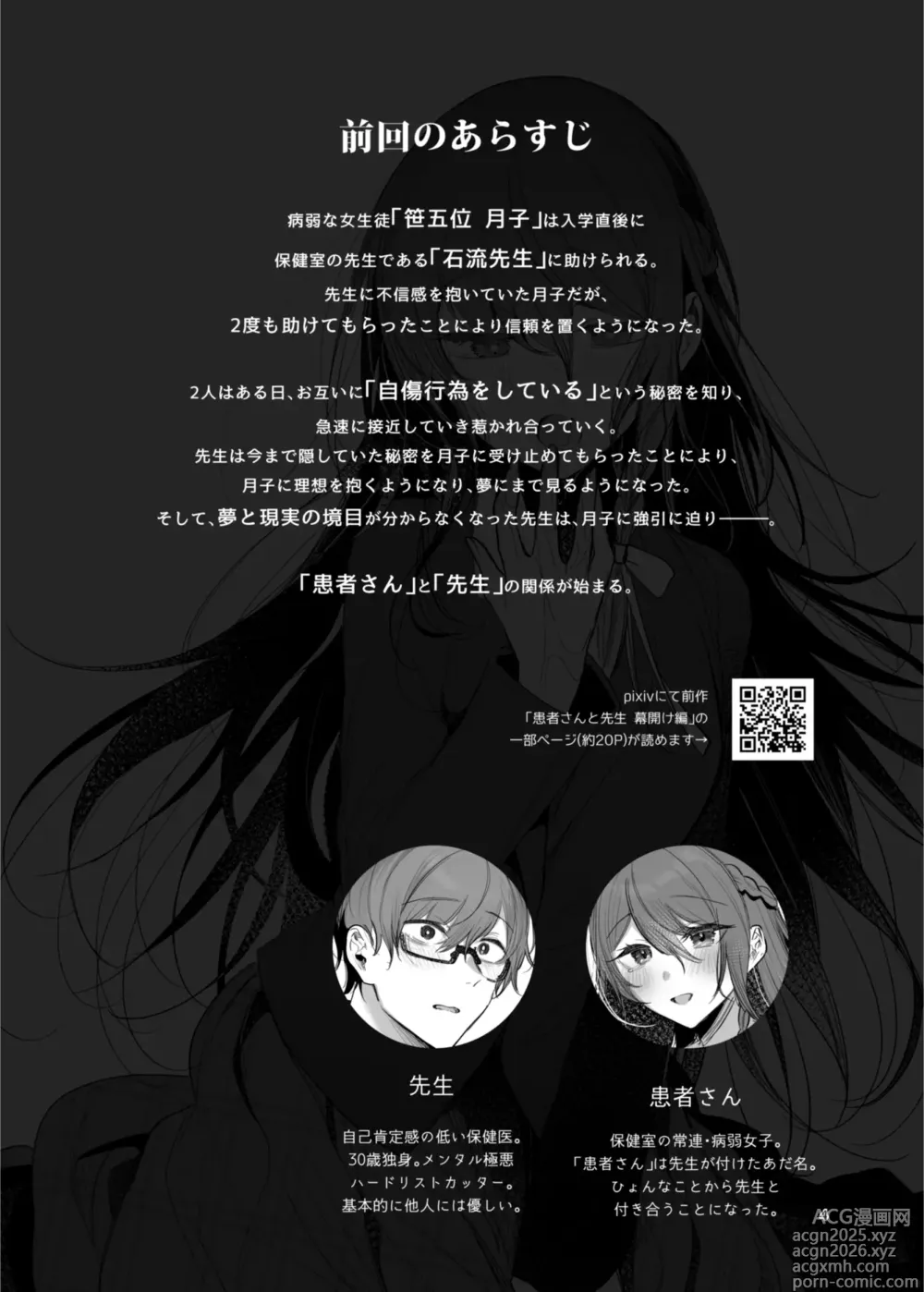 Page 4 of doujinshi Kanja-san to Sensei ~Makuai ni Yarinaoshi o~