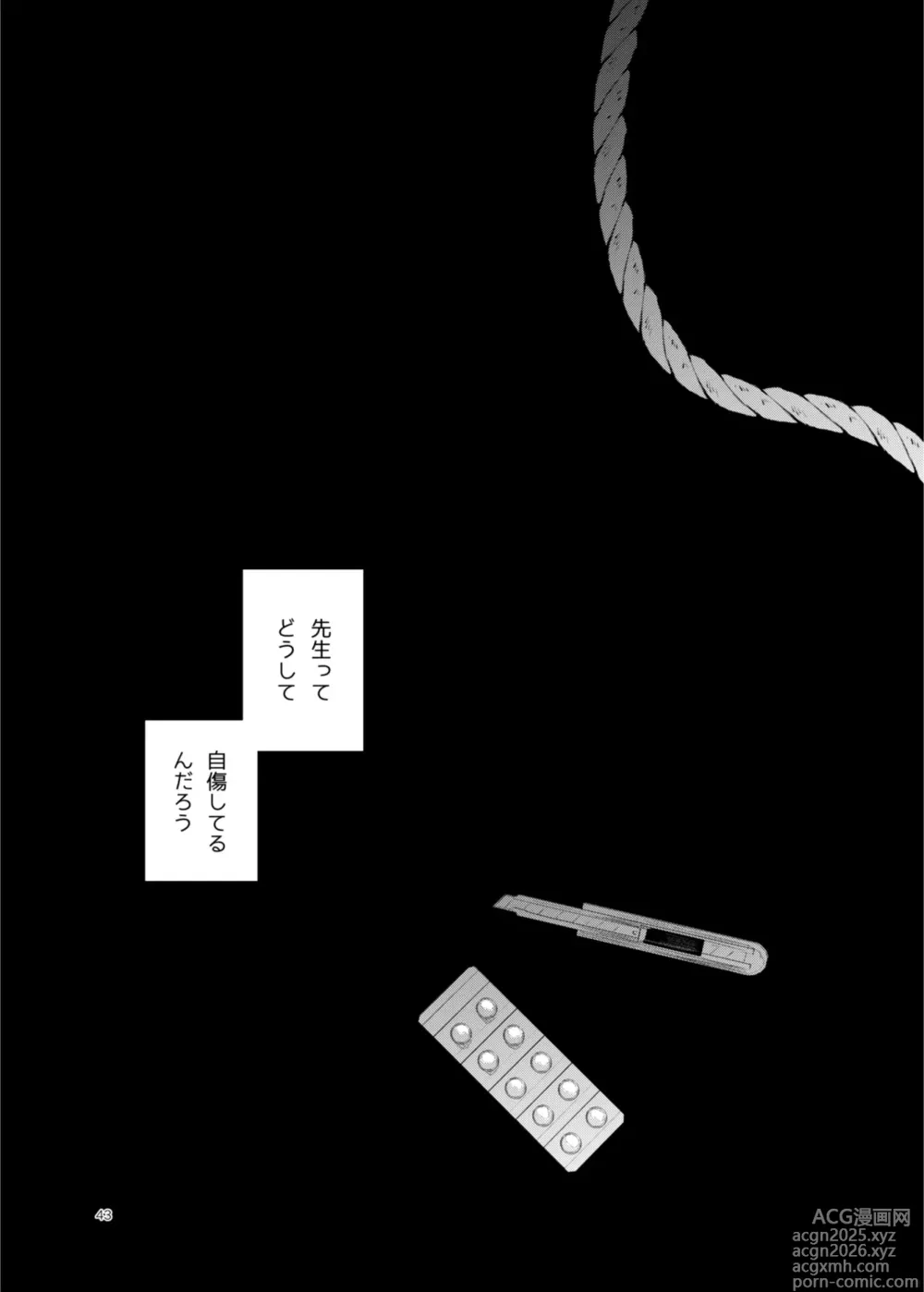 Page 43 of doujinshi Kanja-san to Sensei ~Makuai ni Yarinaoshi o~