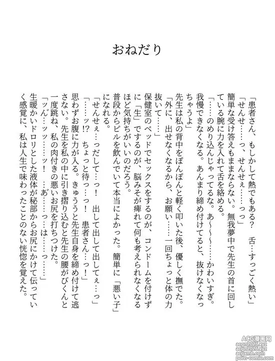 Page 50 of doujinshi Kanja-san to Sensei ~Makuai ni Yarinaoshi o~