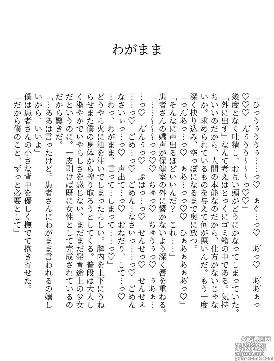 Page 52 of doujinshi Kanja-san to Sensei ~Makuai ni Yarinaoshi o~