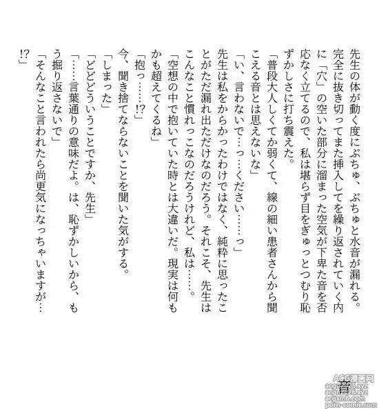 Page 56 of doujinshi Kanja-san to Sensei ~Makuai ni Yarinaoshi o~
