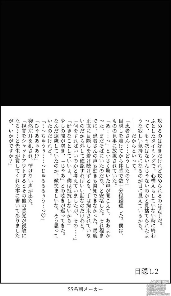 Page 60 of doujinshi Kanja-san to Sensei ~Makuai ni Yarinaoshi o~