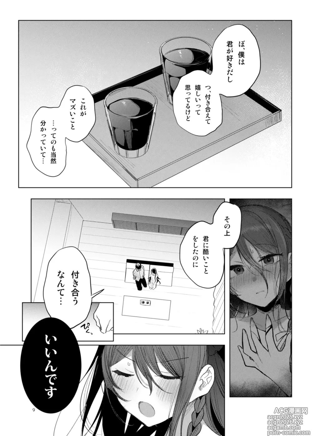 Page 9 of doujinshi Kanja-san to Sensei ~Makuai ni Yarinaoshi o~