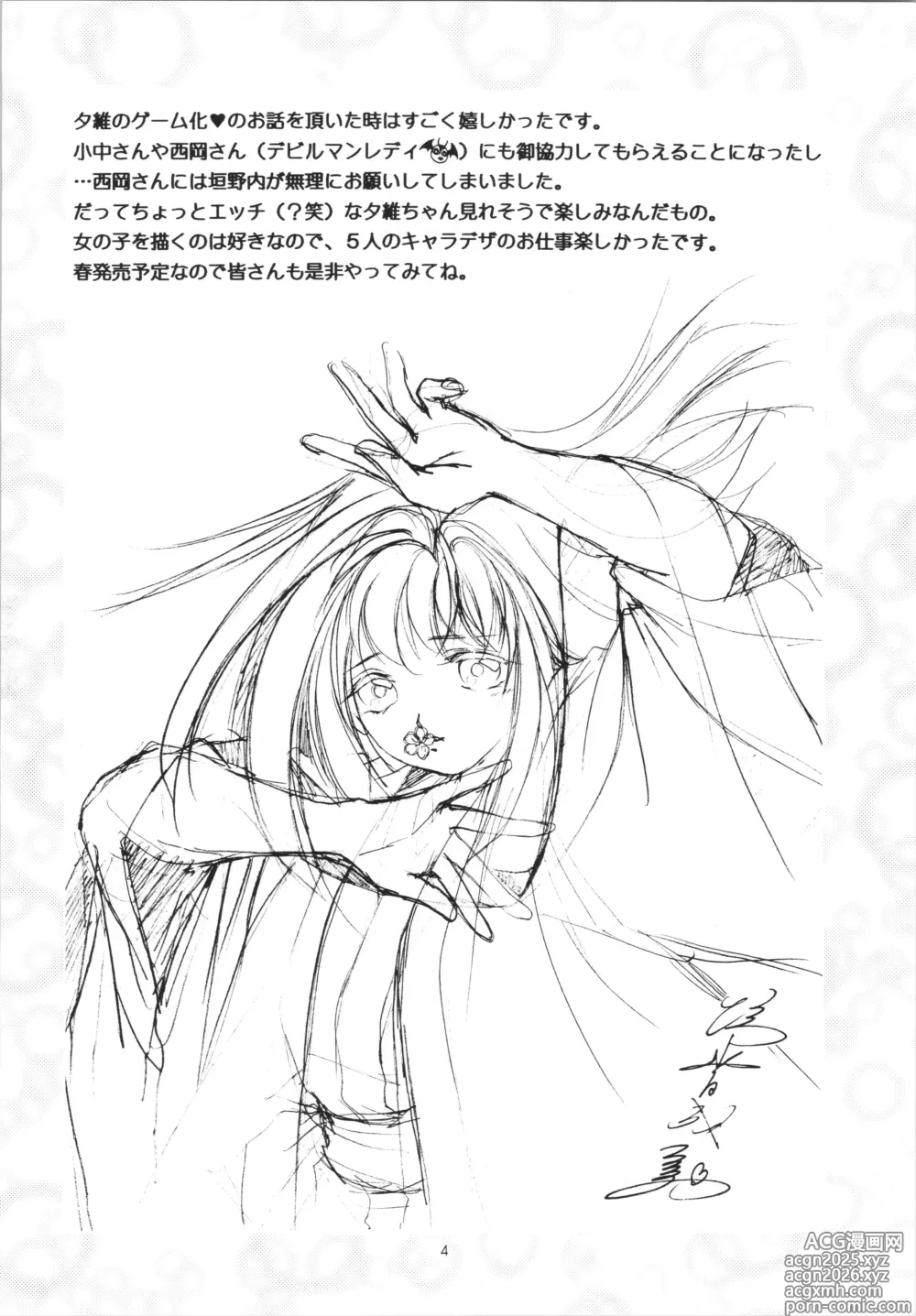 Page 3 of doujinshi ?
