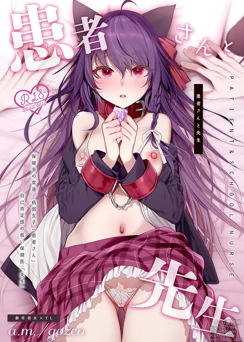 Page 1 of doujinshi Kanja-san to Sensei