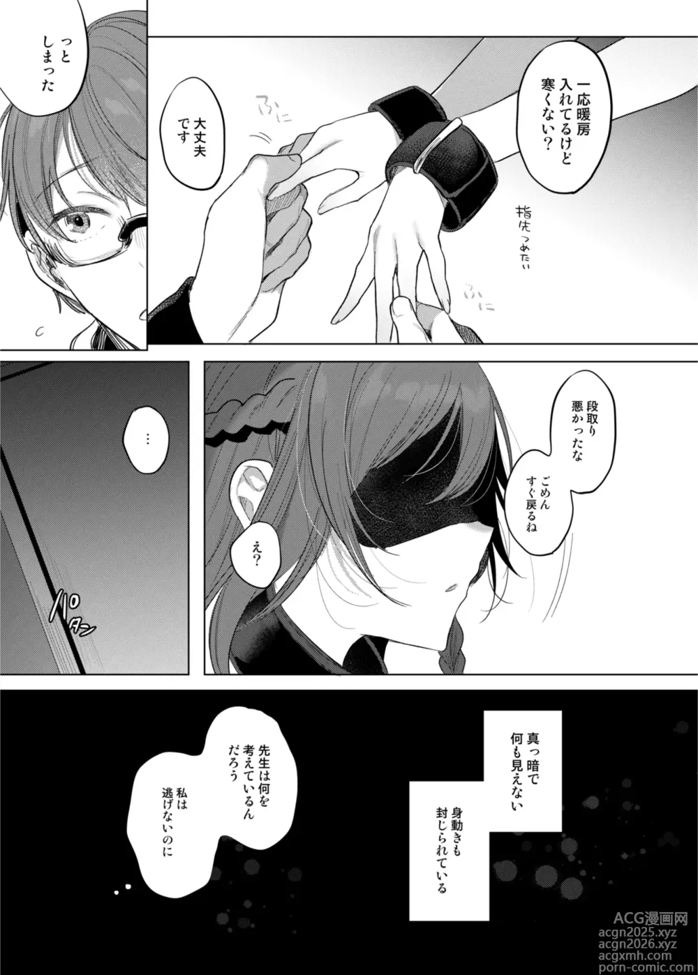 Page 11 of doujinshi Kanja-san to Sensei
