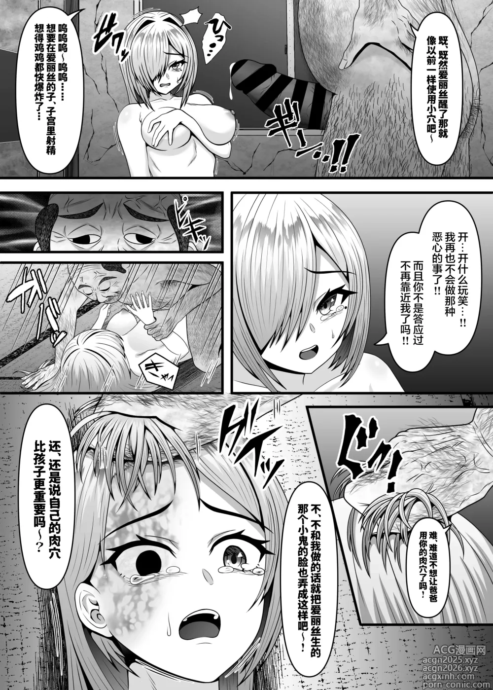 Page 8 of doujinshi 〇-sai de Gifu ni Seiteki Gyakutai o Uketa Tsuma (32) ga Futatabi Gifu ni Tanezuke Sareru made
