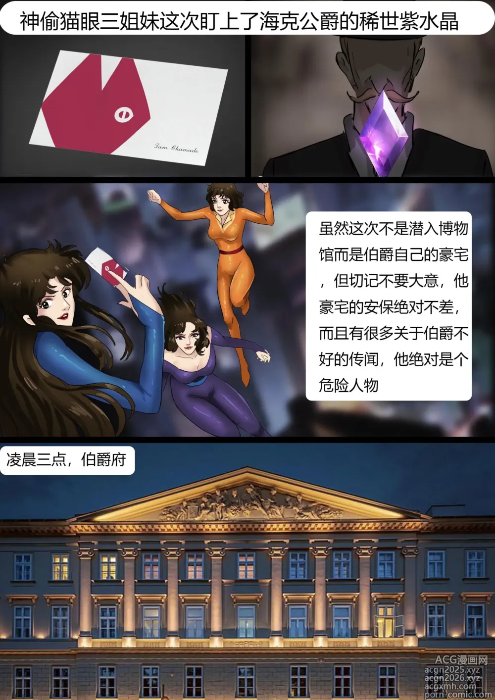 Page 2 of doujinshi 《猫眼三姐妹-诡异的收藏品 》性感紧身衣神偷猫眼 遇到奇怪的伯爵 中计被沼泽淹没  被囚禁成美丽收藏品~