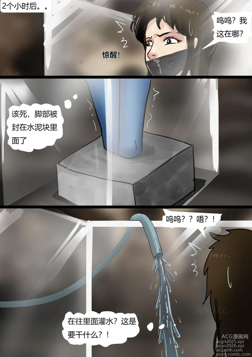 Page 11 of doujinshi 《猫眼三姐妹-诡异的收藏品 》性感紧身衣神偷猫眼 遇到奇怪的伯爵 中计被沼泽淹没  被囚禁成美丽收藏品~