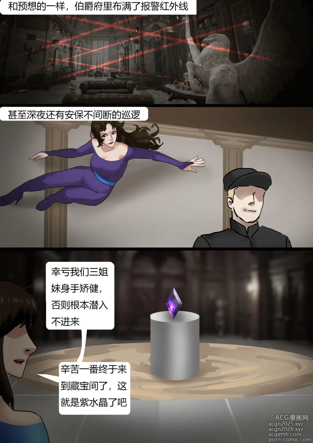 Page 3 of doujinshi 《猫眼三姐妹-诡异的收藏品 》性感紧身衣神偷猫眼 遇到奇怪的伯爵 中计被沼泽淹没  被囚禁成美丽收藏品~