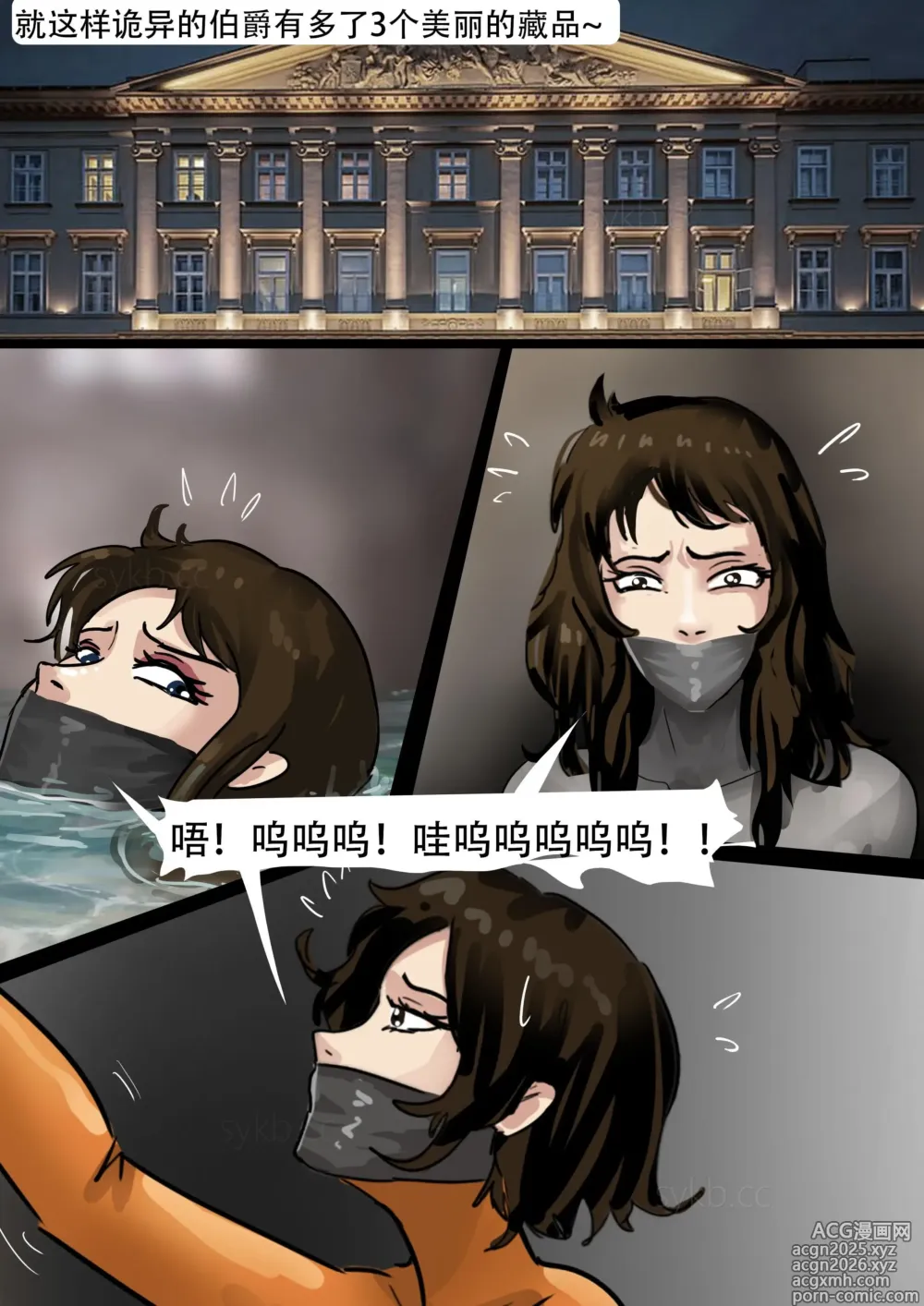 Page 21 of doujinshi 《猫眼三姐妹-诡异的收藏品 》性感紧身衣神偷猫眼 遇到奇怪的伯爵 中计被沼泽淹没  被囚禁成美丽收藏品~