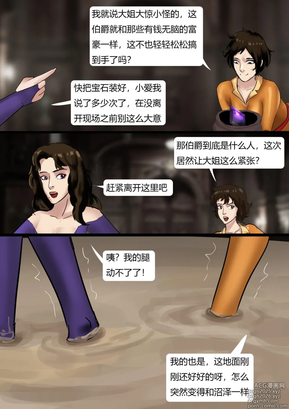 Page 5 of doujinshi 《猫眼三姐妹-诡异的收藏品 》性感紧身衣神偷猫眼 遇到奇怪的伯爵 中计被沼泽淹没  被囚禁成美丽收藏品~