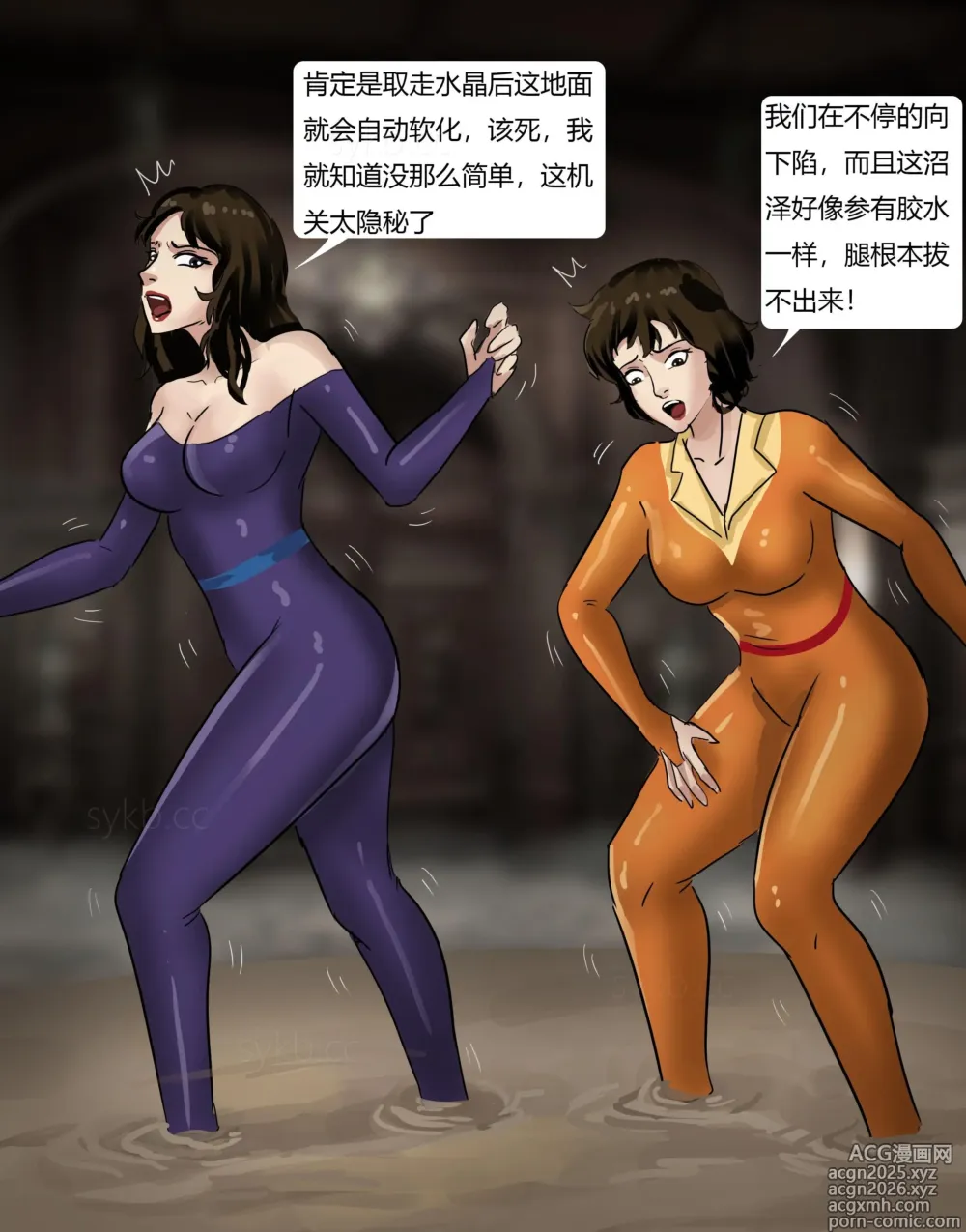 Page 6 of doujinshi 《猫眼三姐妹-诡异的收藏品 》性感紧身衣神偷猫眼 遇到奇怪的伯爵 中计被沼泽淹没  被囚禁成美丽收藏品~