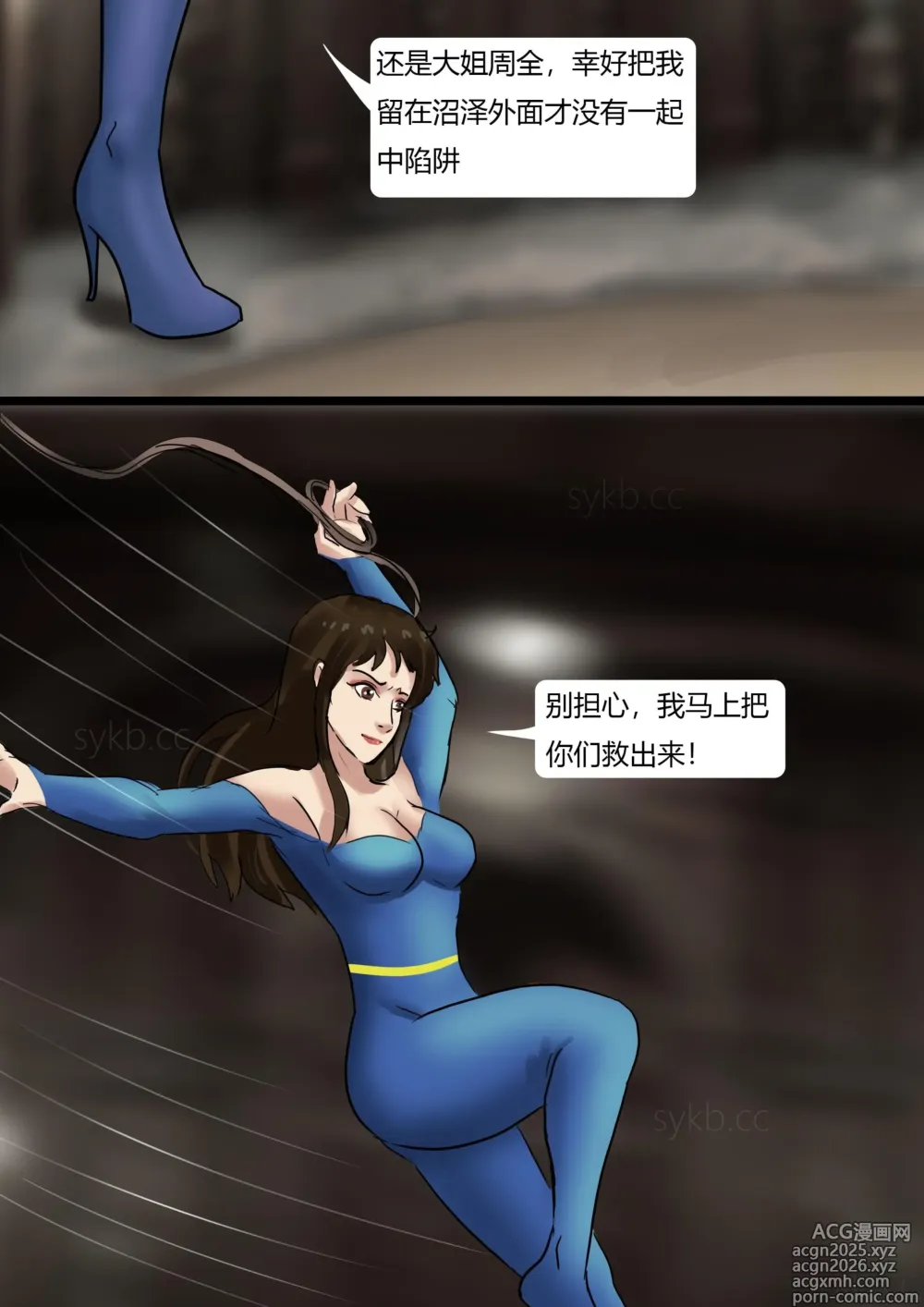 Page 7 of doujinshi 《猫眼三姐妹-诡异的收藏品 》性感紧身衣神偷猫眼 遇到奇怪的伯爵 中计被沼泽淹没  被囚禁成美丽收藏品~