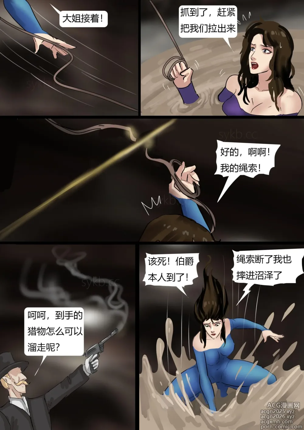 Page 8 of doujinshi 《猫眼三姐妹-诡异的收藏品 》性感紧身衣神偷猫眼 遇到奇怪的伯爵 中计被沼泽淹没  被囚禁成美丽收藏品~
