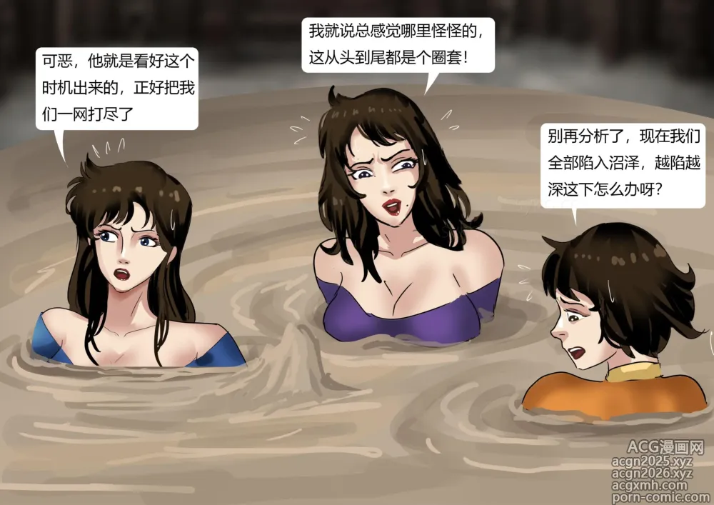 Page 9 of doujinshi 《猫眼三姐妹-诡异的收藏品 》性感紧身衣神偷猫眼 遇到奇怪的伯爵 中计被沼泽淹没  被囚禁成美丽收藏品~