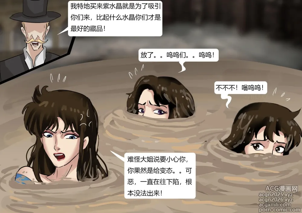 Page 10 of doujinshi 《猫眼三姐妹-诡异的收藏品 》性感紧身衣神偷猫眼 遇到奇怪的伯爵 中计被沼泽淹没  被囚禁成美丽收藏品~