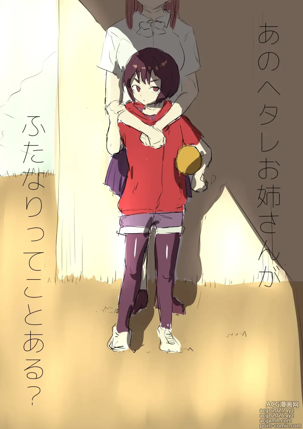 Page 1 of doujinshi Ano Hetare Onee-san ga Futanari tte Koto Aru!? Rough Ban