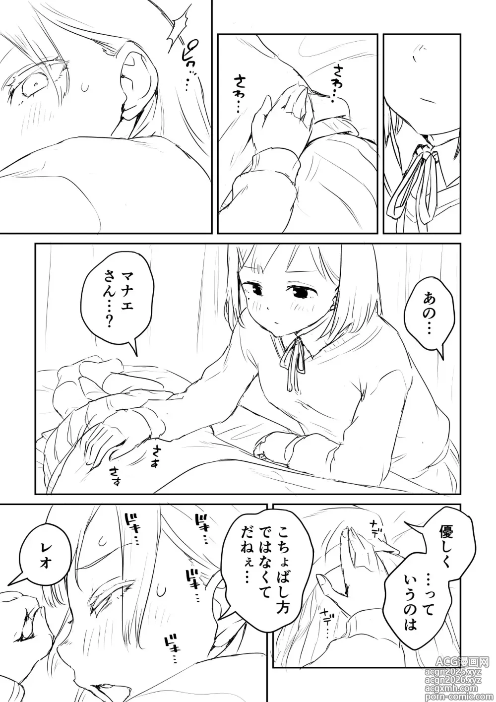 Page 11 of doujinshi Kareshi no Dekinai Osananajimi to Futanari-chan Rough Ban