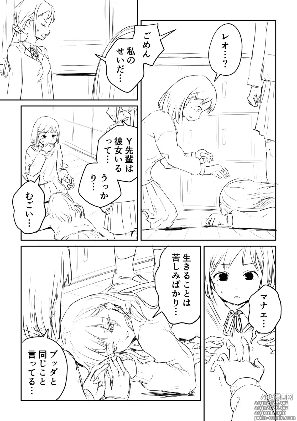 Page 5 of doujinshi Kareshi no Dekinai Osananajimi to Futanari-chan Rough Ban
