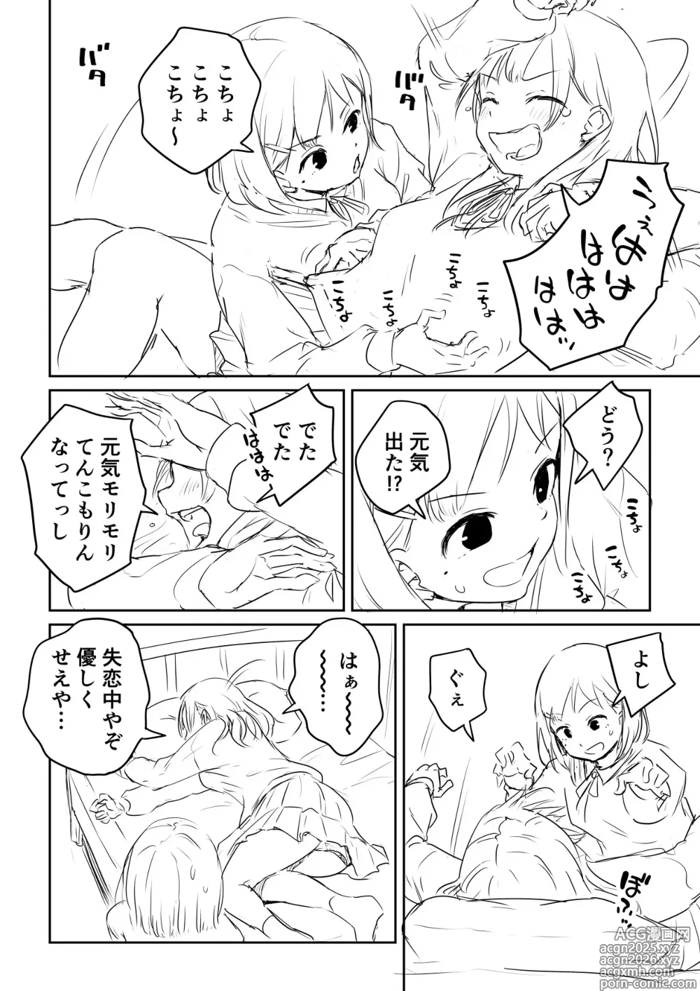 Page 10 of doujinshi Kareshi no Dekinai Osananajimi to Futanari-chan Rough Ban
