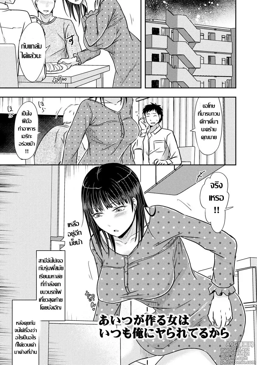Page 1 of manga แฟนเก่าที่เหมือนคุณนายผมก็ล่อมาแล้ว