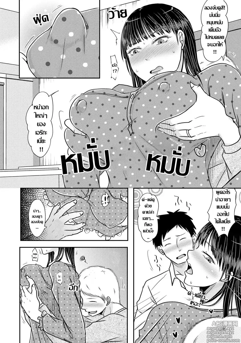 Page 4 of manga แฟนเก่าที่เหมือนคุณนายผมก็ล่อมาแล้ว