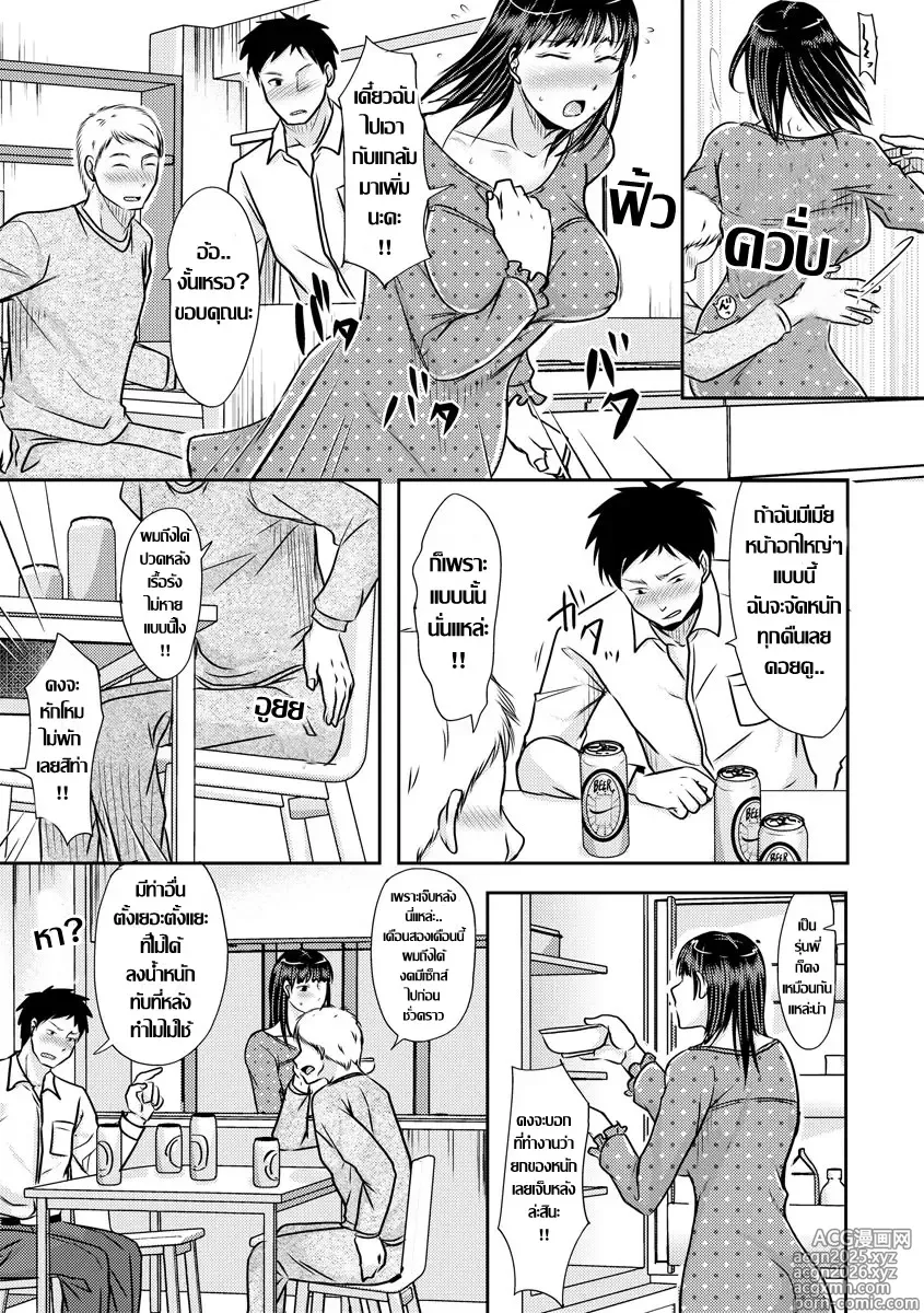 Page 7 of manga แฟนเก่าที่เหมือนคุณนายผมก็ล่อมาแล้ว