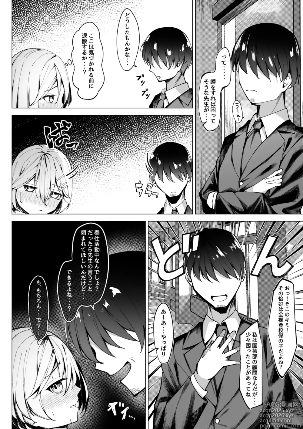 Page 6 of doujinshi Zenra Toukougakari 3 Zenra Oyuugikai Hen