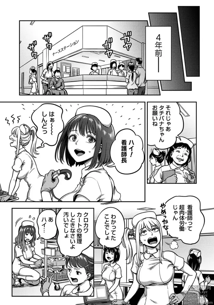 Page 2 of manga Sakusei Byoutou ~Seikaku Saiaku no Nurse shika Inai Byouin de Shasei Kanri Seikatsu~ Dai 9 Shou kouhen