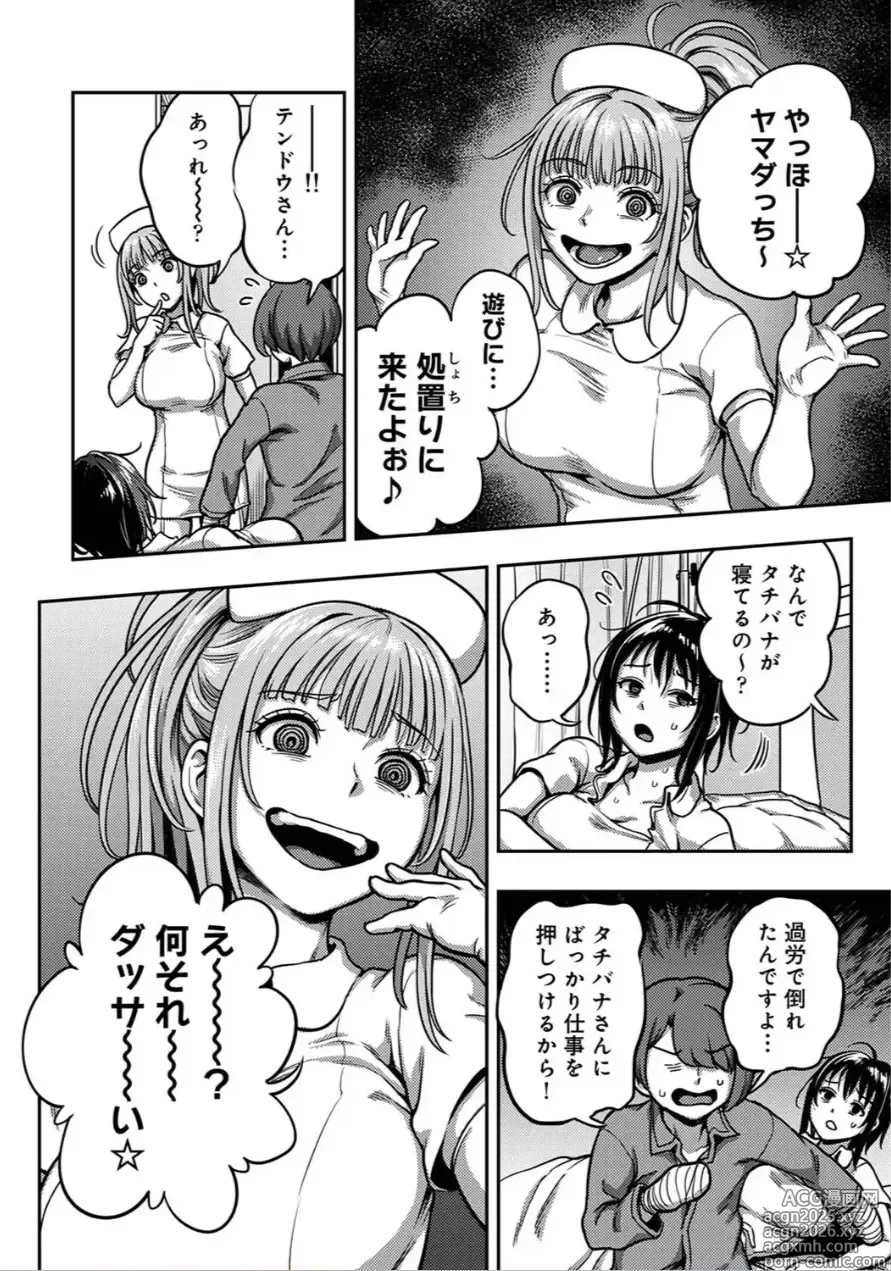 Page 11 of manga Sakusei Byoutou ~Seikaku Saiaku no Nurse shika Inai Byouin de Shasei Kanri Seikatsu~ Dai 9 Shou kouhen