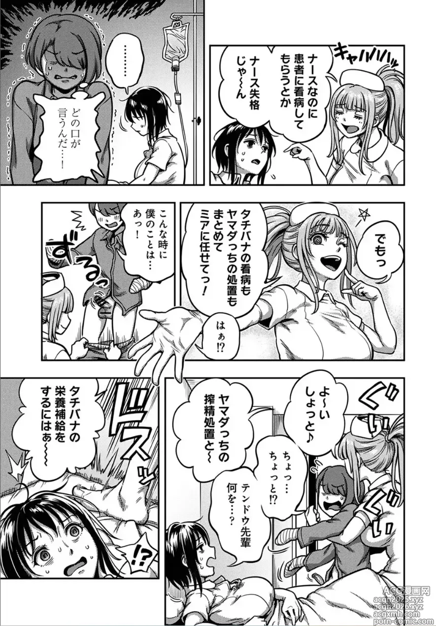 Page 12 of manga Sakusei Byoutou ~Seikaku Saiaku no Nurse shika Inai Byouin de Shasei Kanri Seikatsu~ Dai 9 Shou kouhen
