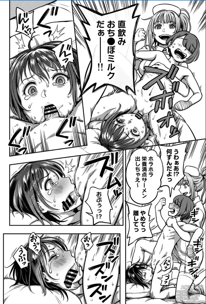 Page 13 of manga Sakusei Byoutou ~Seikaku Saiaku no Nurse shika Inai Byouin de Shasei Kanri Seikatsu~ Dai 9 Shou kouhen