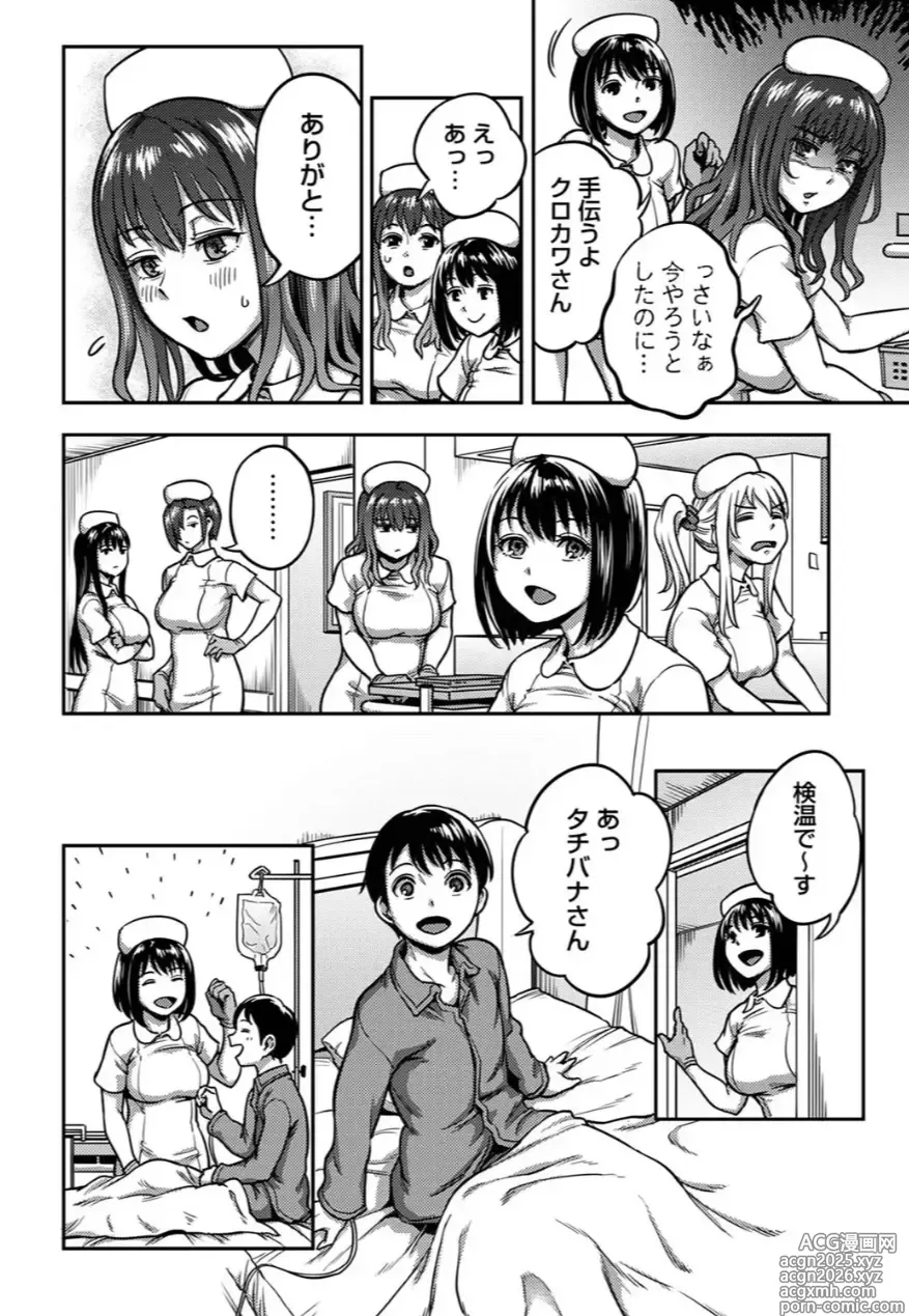 Page 3 of manga Sakusei Byoutou ~Seikaku Saiaku no Nurse shika Inai Byouin de Shasei Kanri Seikatsu~ Dai 9 Shou kouhen