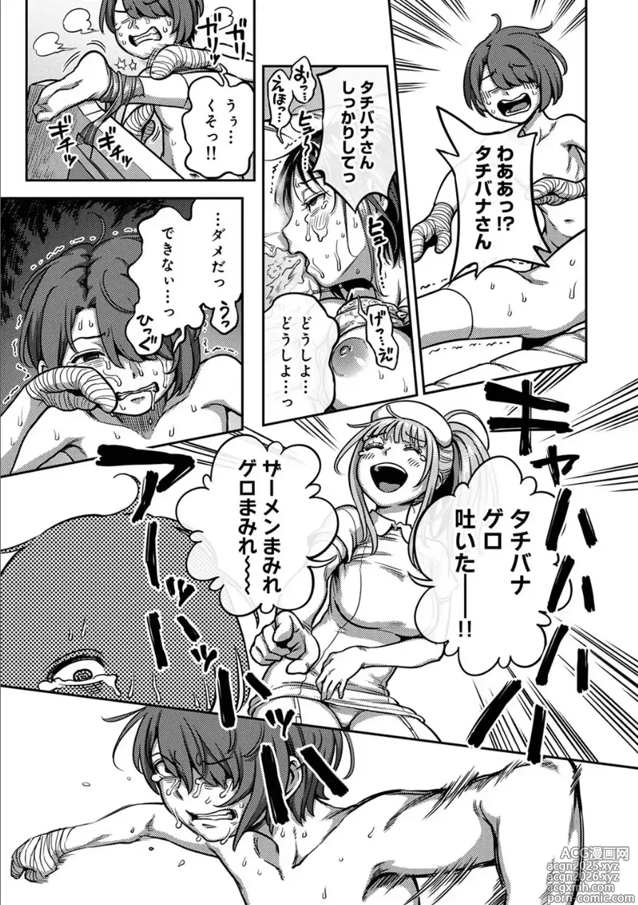 Page 24 of manga Sakusei Byoutou ~Seikaku Saiaku no Nurse shika Inai Byouin de Shasei Kanri Seikatsu~ Dai 9 Shou kouhen