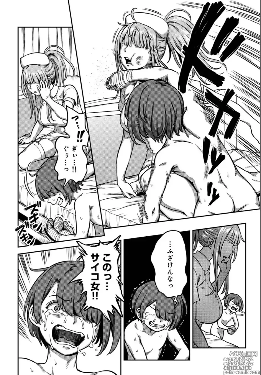 Page 25 of manga Sakusei Byoutou ~Seikaku Saiaku no Nurse shika Inai Byouin de Shasei Kanri Seikatsu~ Dai 9 Shou kouhen