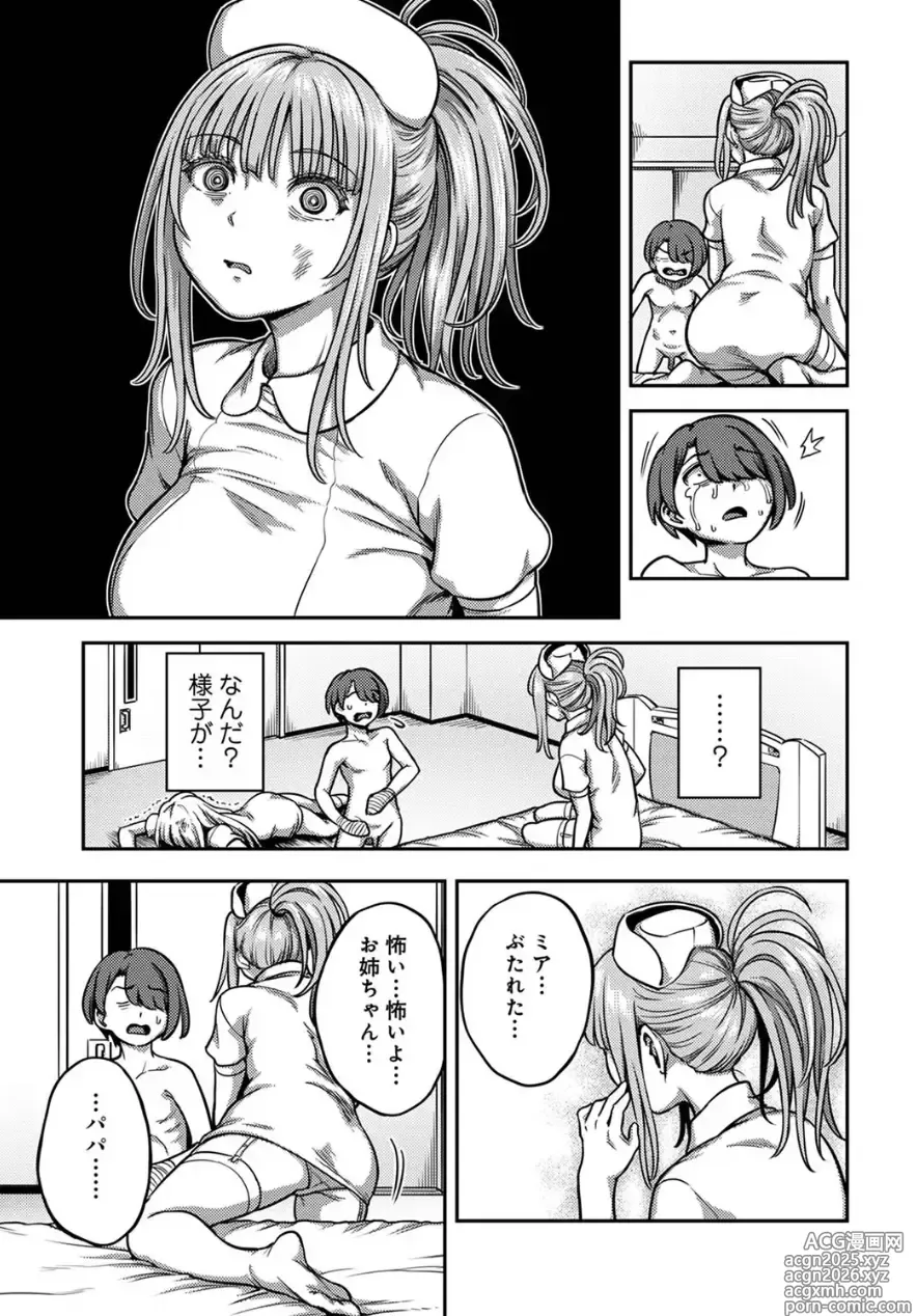 Page 26 of manga Sakusei Byoutou ~Seikaku Saiaku no Nurse shika Inai Byouin de Shasei Kanri Seikatsu~ Dai 9 Shou kouhen
