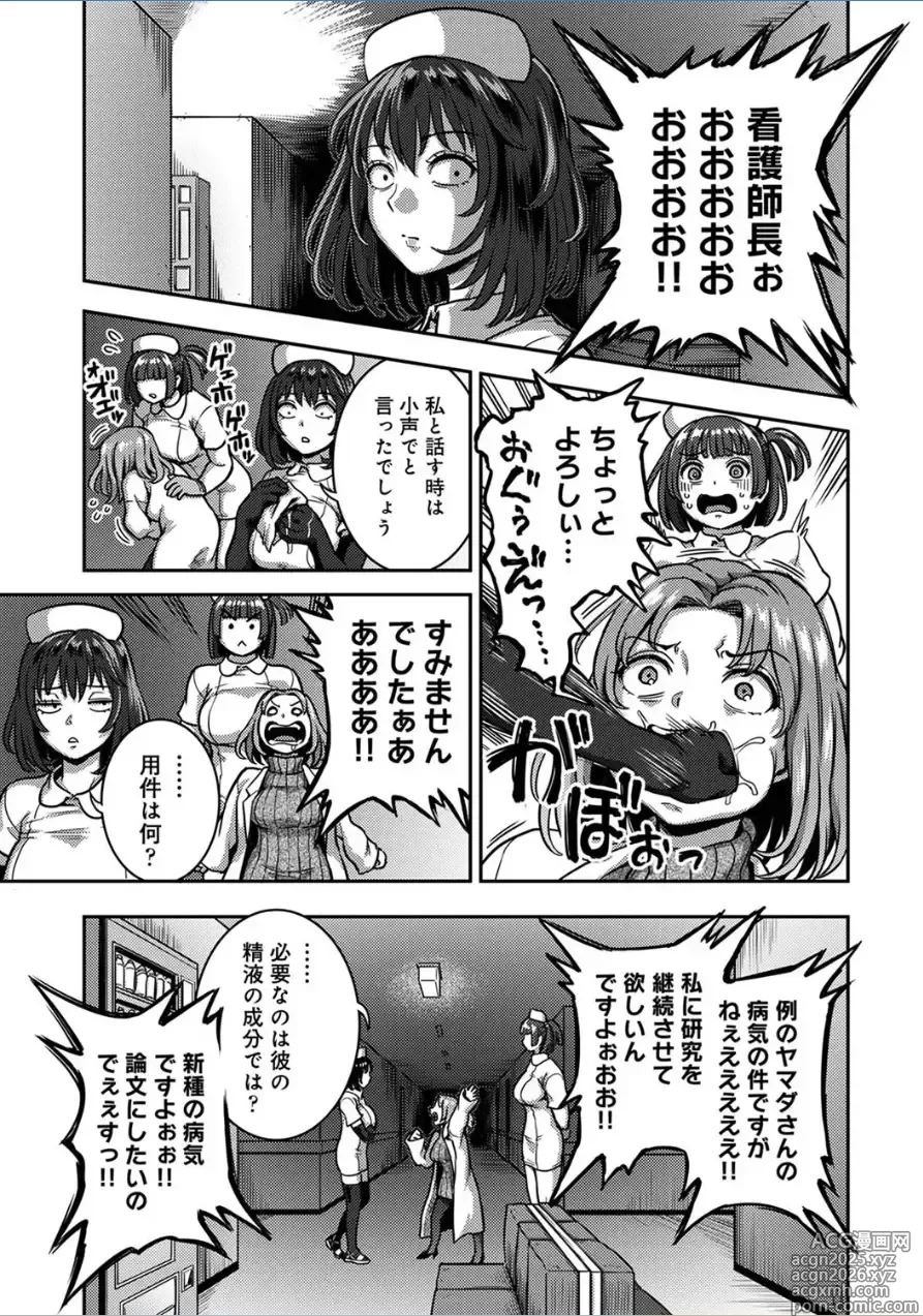 Page 28 of manga Sakusei Byoutou ~Seikaku Saiaku no Nurse shika Inai Byouin de Shasei Kanri Seikatsu~ Dai 9 Shou kouhen