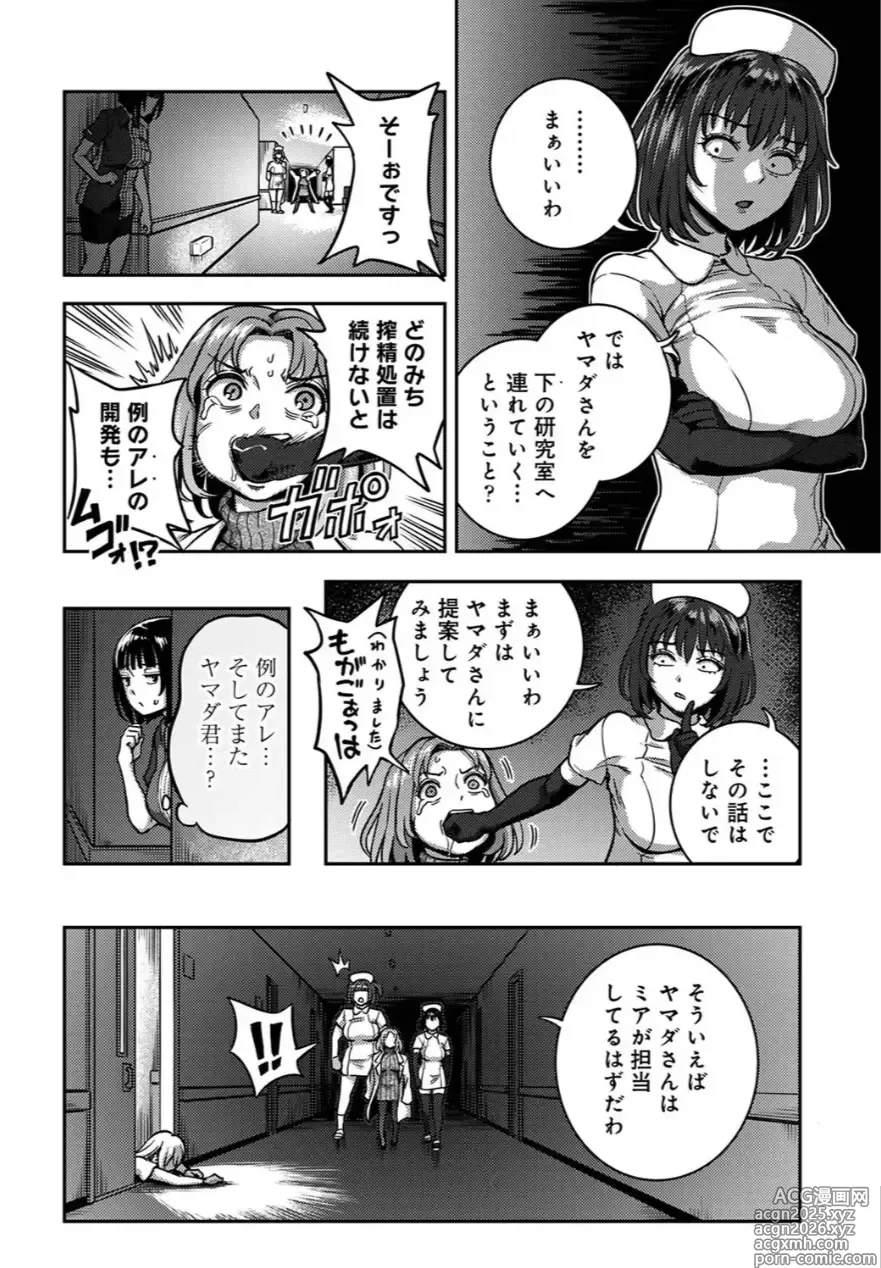 Page 29 of manga Sakusei Byoutou ~Seikaku Saiaku no Nurse shika Inai Byouin de Shasei Kanri Seikatsu~ Dai 9 Shou kouhen