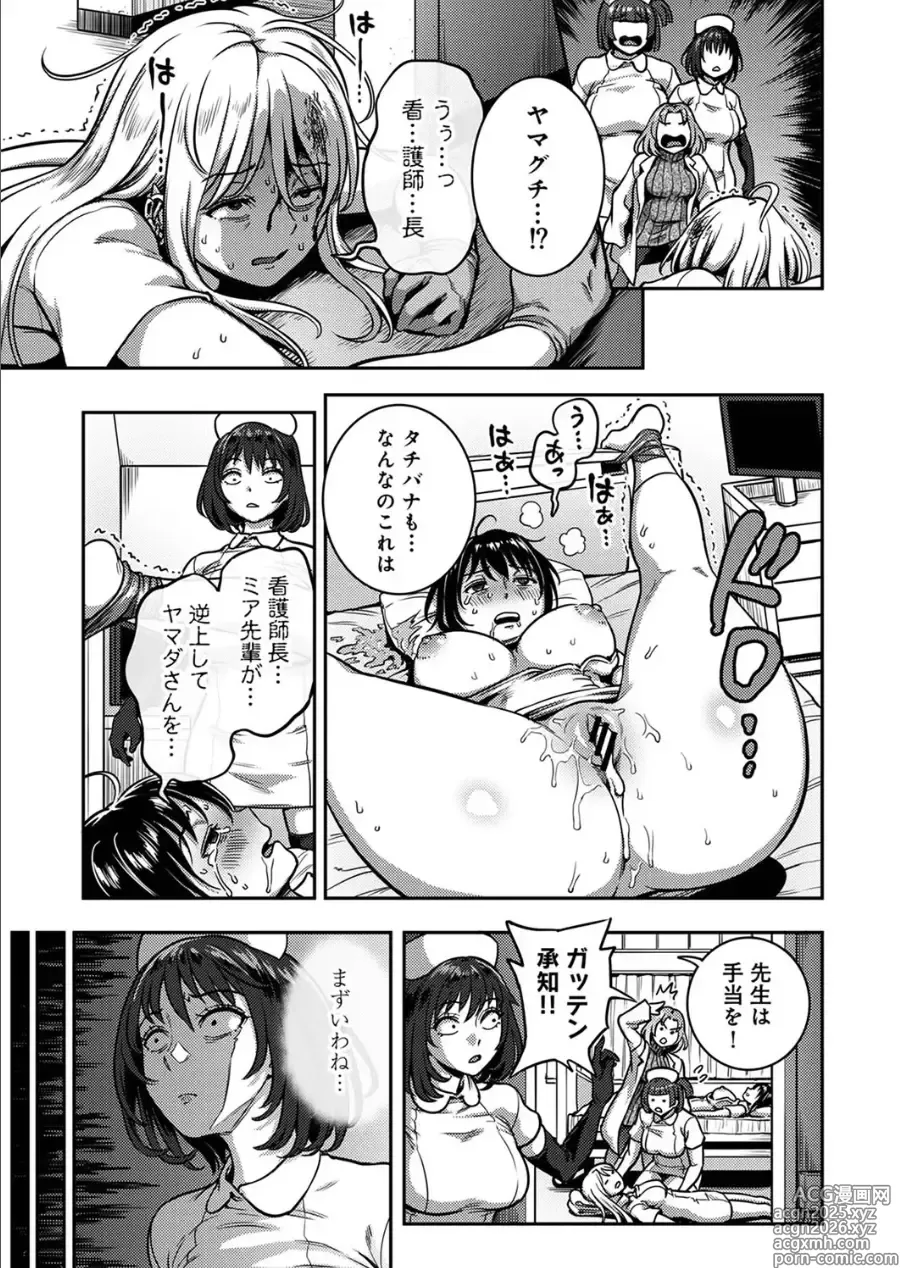 Page 30 of manga Sakusei Byoutou ~Seikaku Saiaku no Nurse shika Inai Byouin de Shasei Kanri Seikatsu~ Dai 9 Shou kouhen