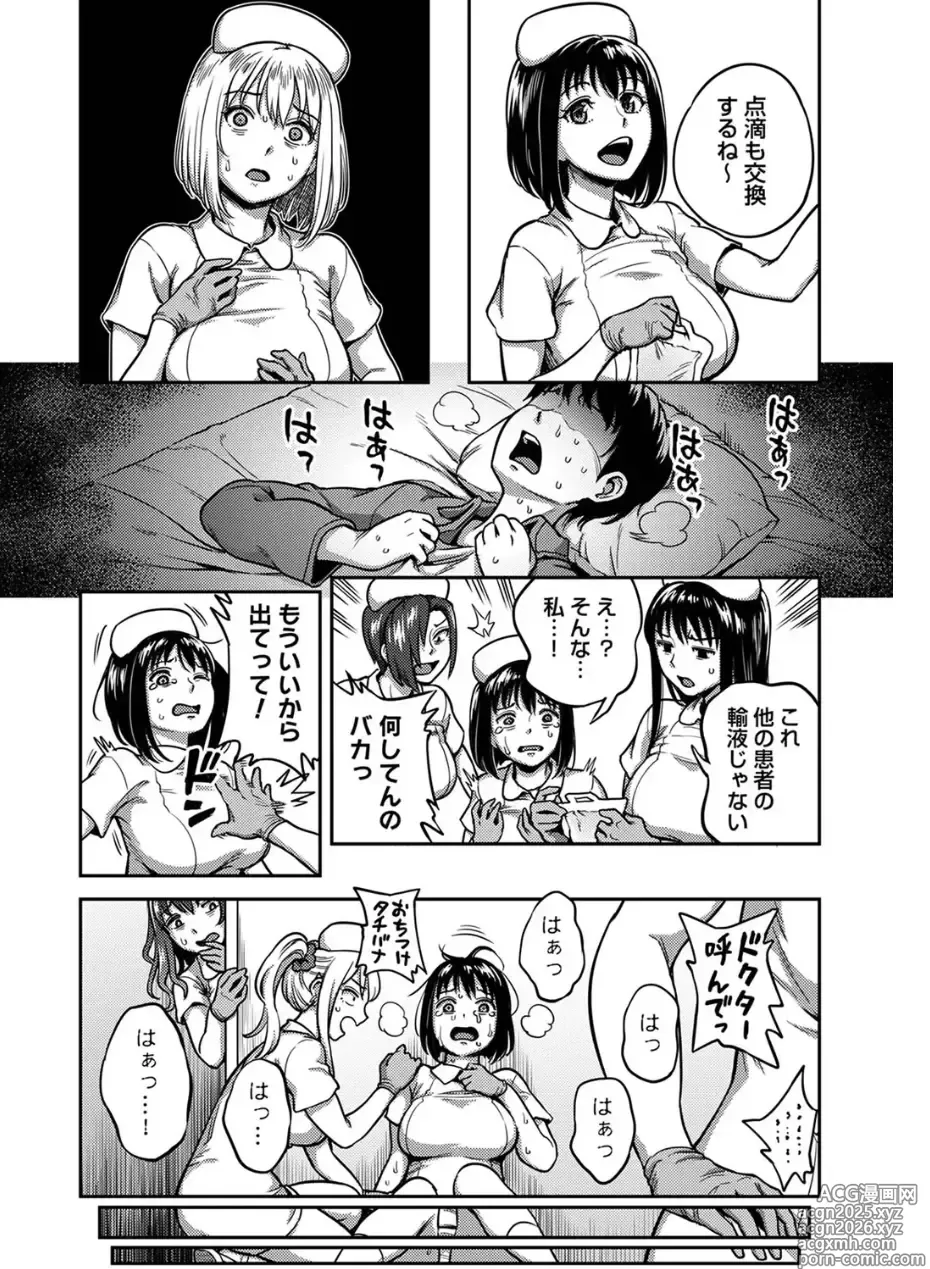 Page 4 of manga Sakusei Byoutou ~Seikaku Saiaku no Nurse shika Inai Byouin de Shasei Kanri Seikatsu~ Dai 9 Shou kouhen
