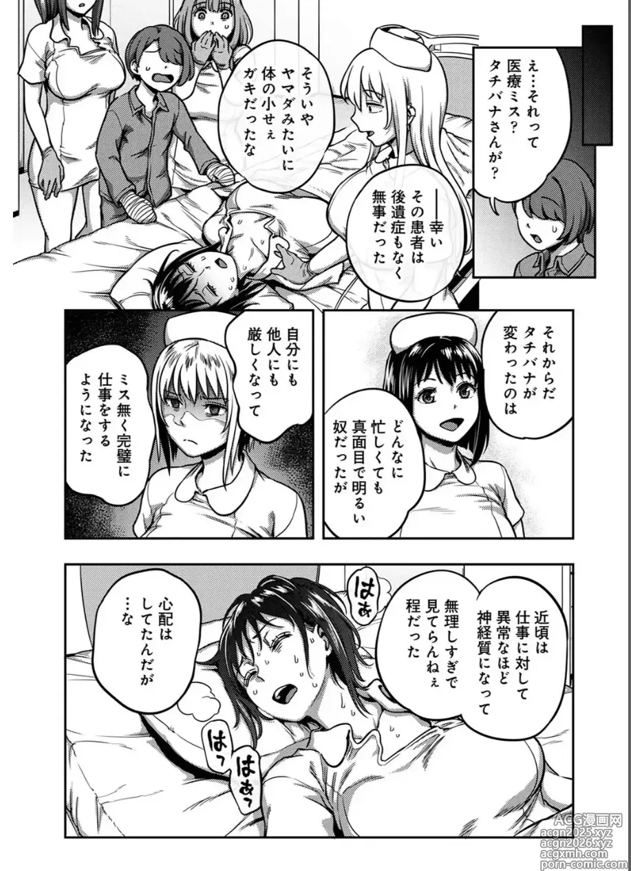 Page 5 of manga Sakusei Byoutou ~Seikaku Saiaku no Nurse shika Inai Byouin de Shasei Kanri Seikatsu~ Dai 9 Shou kouhen