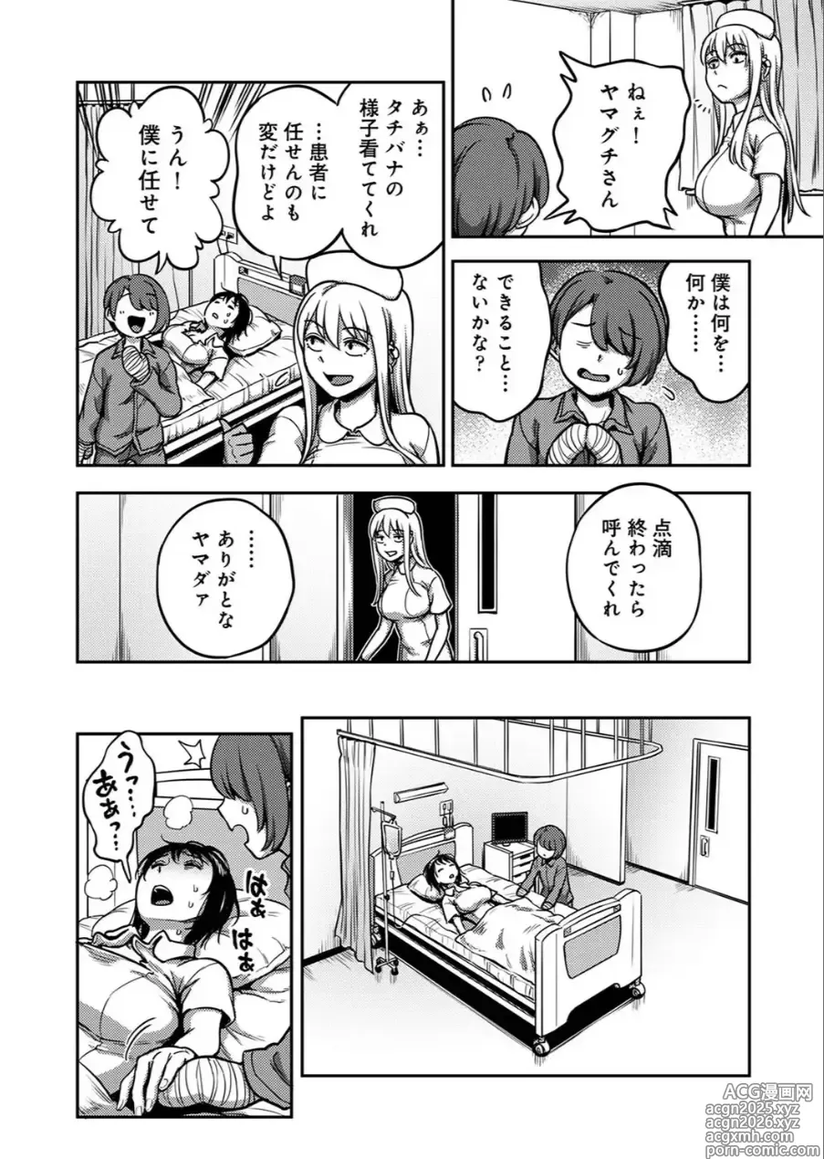 Page 7 of manga Sakusei Byoutou ~Seikaku Saiaku no Nurse shika Inai Byouin de Shasei Kanri Seikatsu~ Dai 9 Shou kouhen