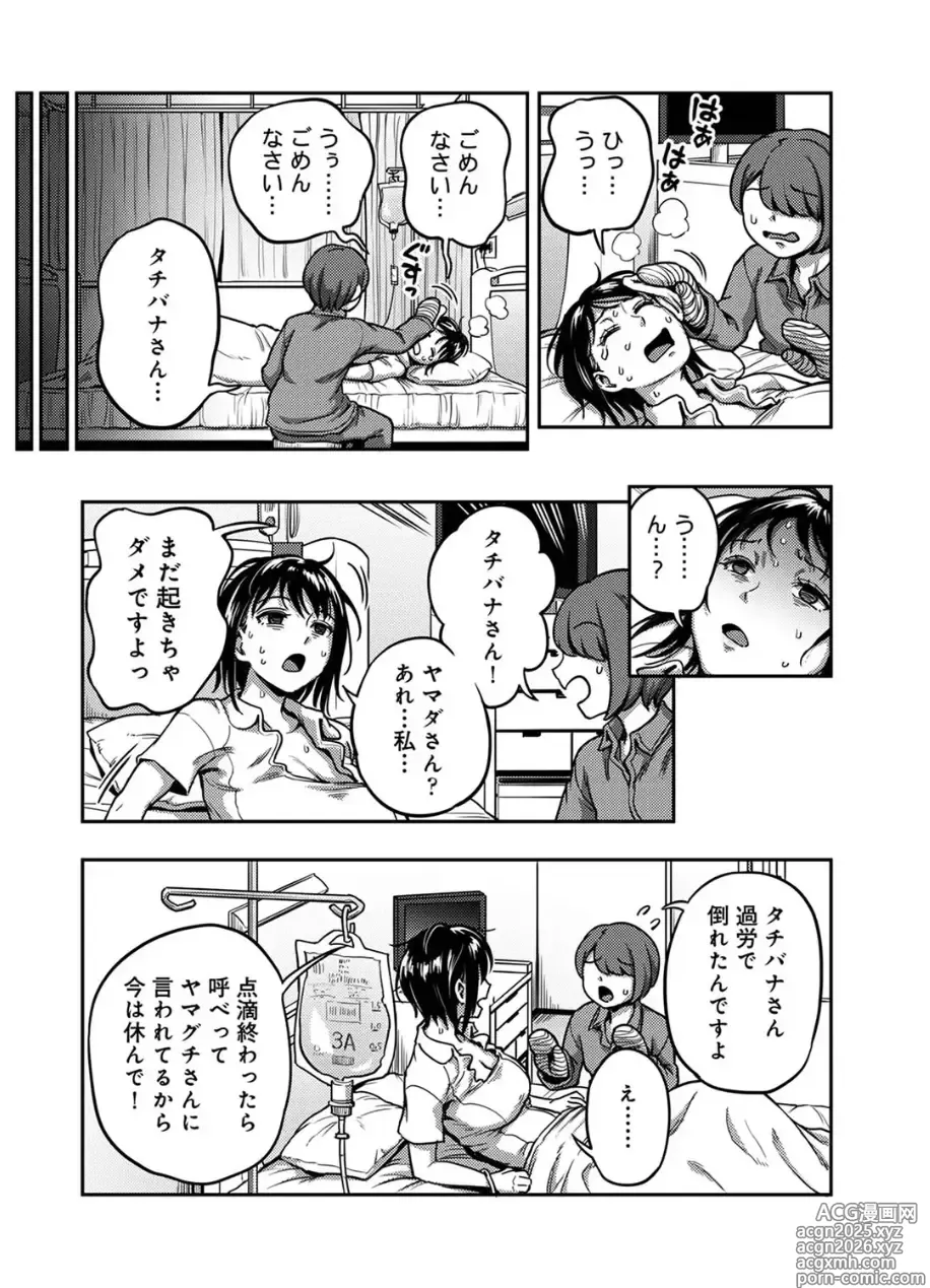 Page 8 of manga Sakusei Byoutou ~Seikaku Saiaku no Nurse shika Inai Byouin de Shasei Kanri Seikatsu~ Dai 9 Shou kouhen