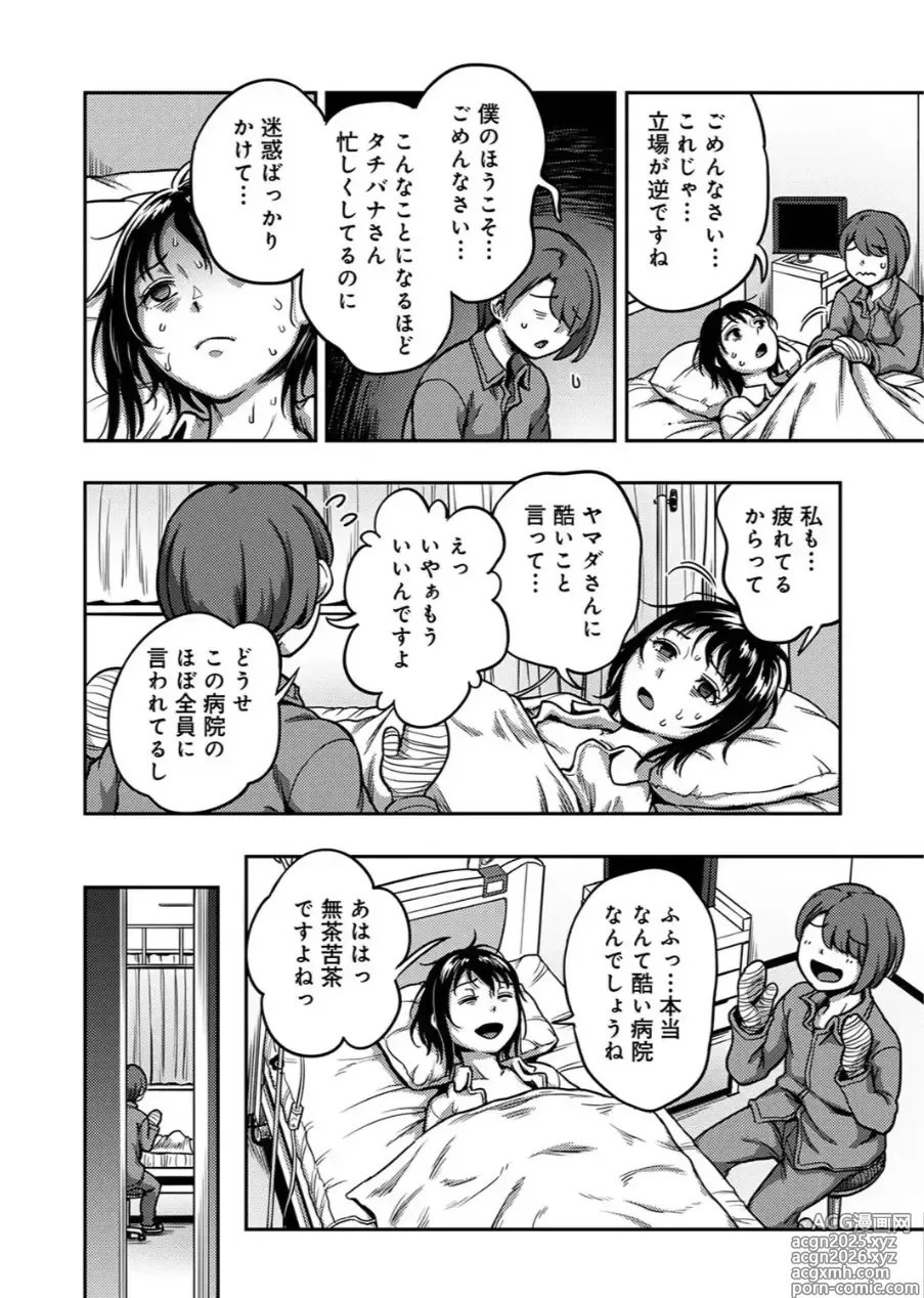Page 9 of manga Sakusei Byoutou ~Seikaku Saiaku no Nurse shika Inai Byouin de Shasei Kanri Seikatsu~ Dai 9 Shou kouhen