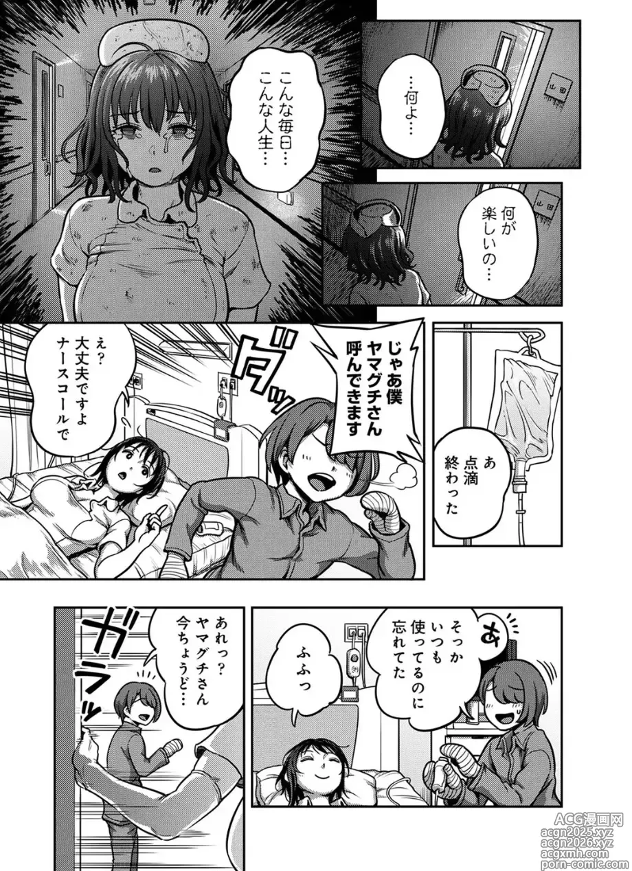 Page 10 of manga Sakusei Byoutou ~Seikaku Saiaku no Nurse shika Inai Byouin de Shasei Kanri Seikatsu~ Dai 9 Shou kouhen